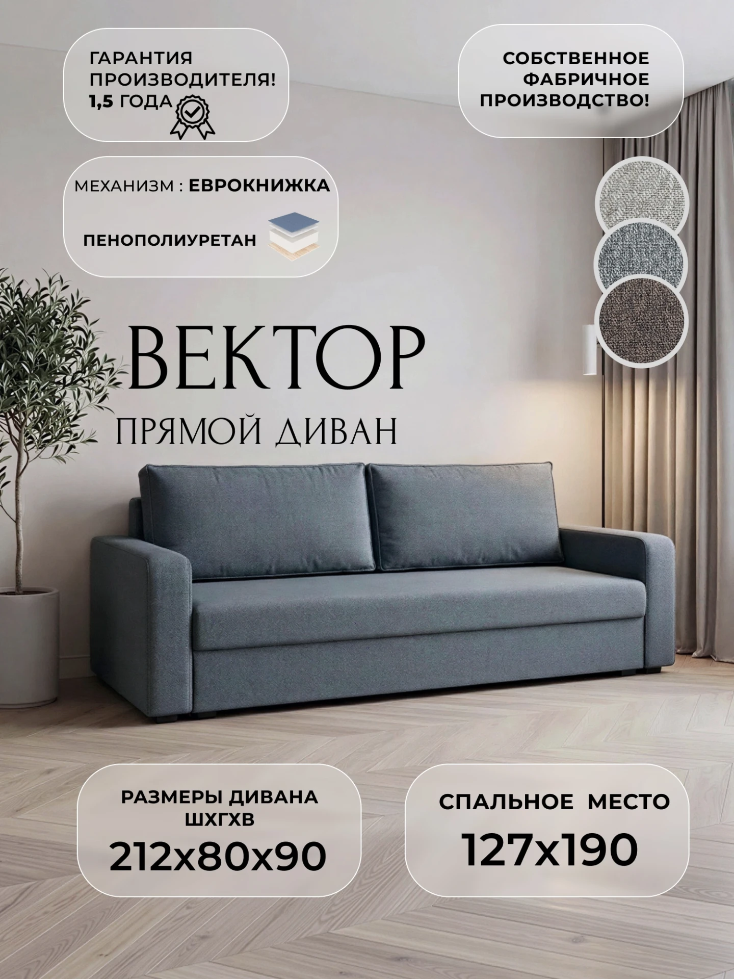 Диван прямой Вектор, Амур 07 серый, Рогожка, 139338
