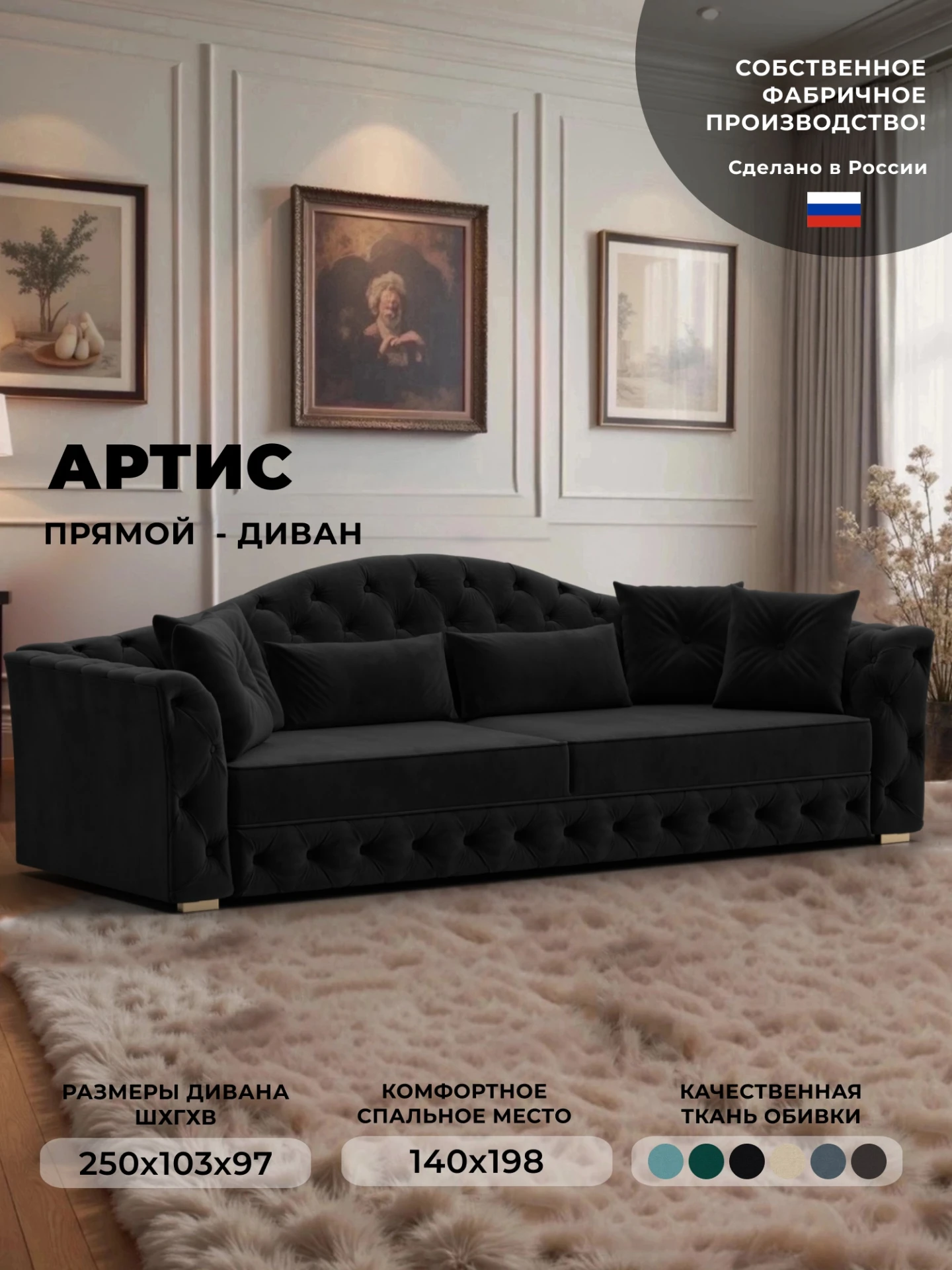 Диван прямой Артис, SEVEN 35 черный, Велюр, 120332