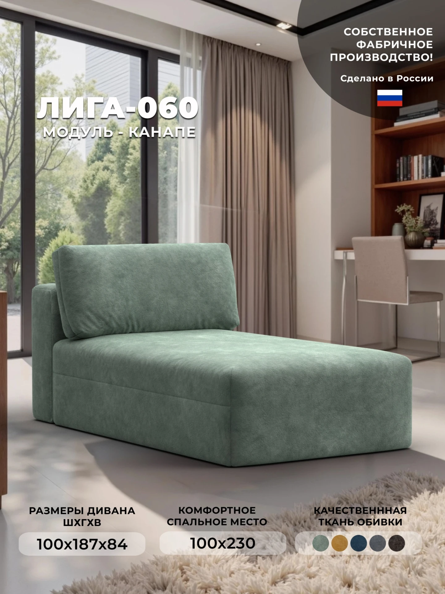 Модуль канапе Лига-060 НПБ, BRUT 08 зеленый, Велюр, 129566