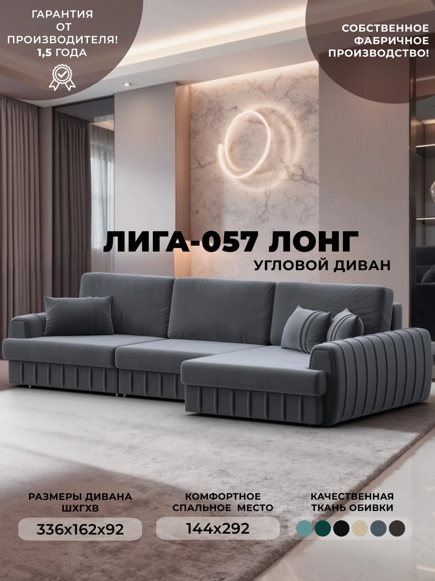 Диван угловой Лига-057 НПБ Лонг угол правый, SEVEN 17 серый, Велюр, 129300
