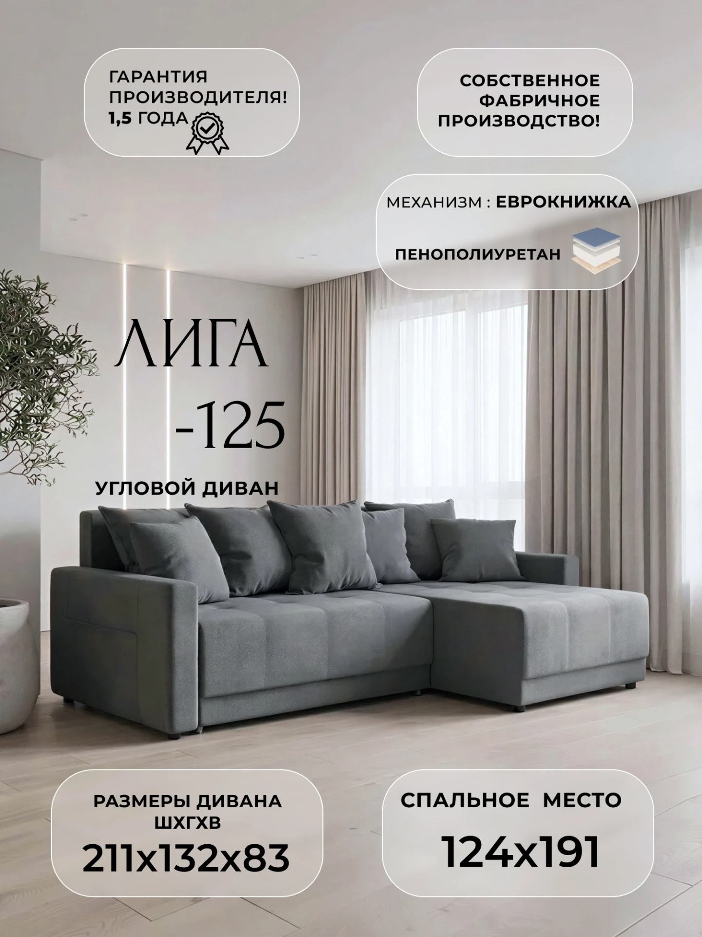 Диван угловой Лига-125 угол универсальный, LAIM 23 светло-серый, Велюр, 137739