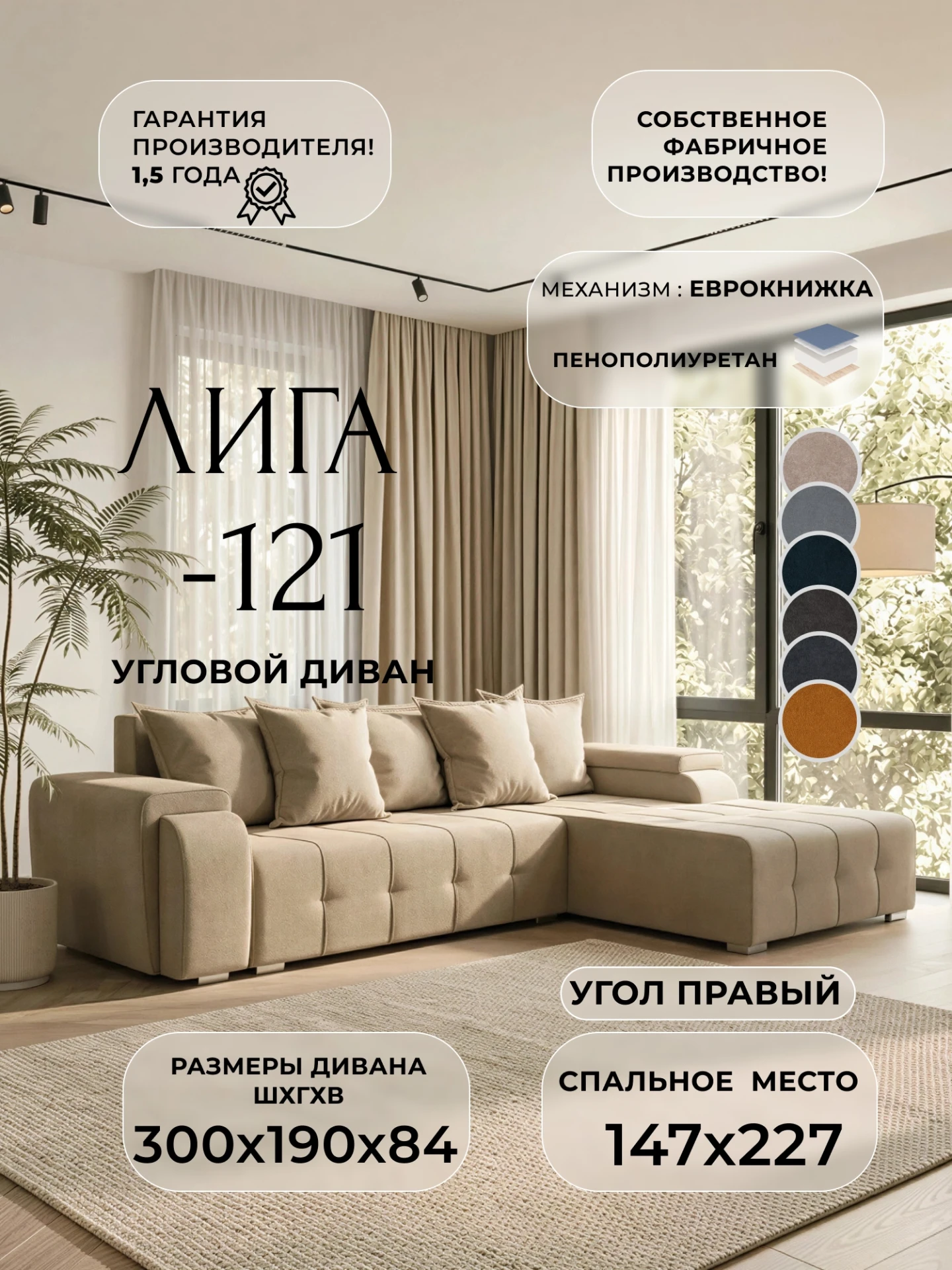 Диван угловой Лига-121 правый угол, LAIM бежевый, Велюр, 137351