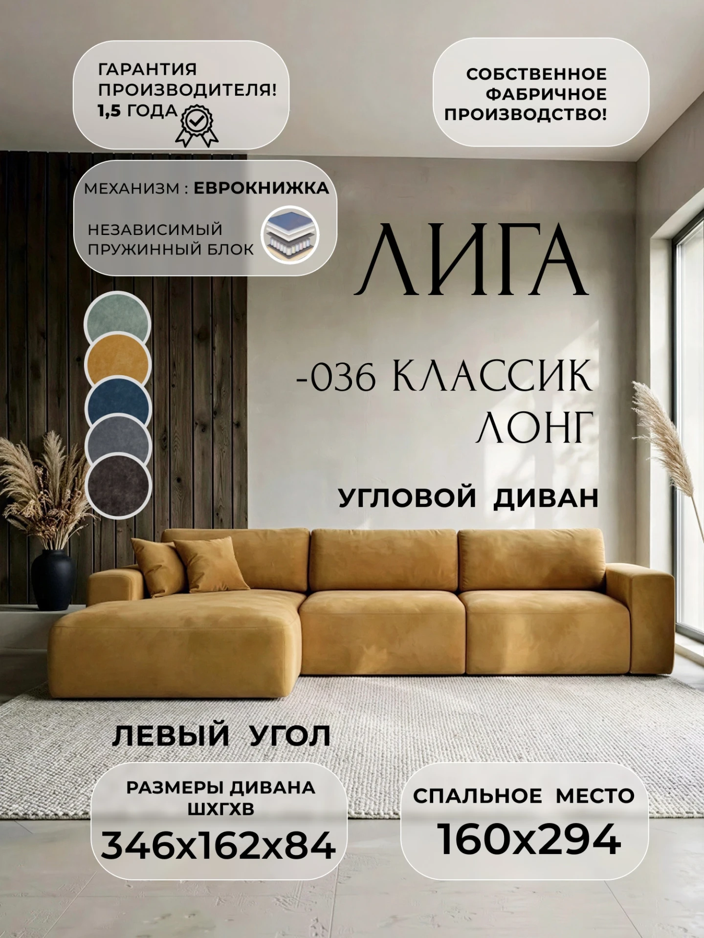 Диван угловой Лига-036 НПБ Классик Лонг левый угол, BRUT 10 желтый, Велюр, 127784L