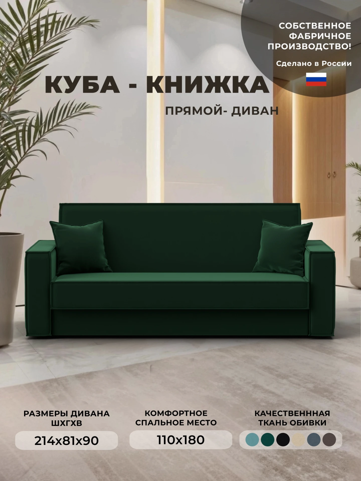 Диван-книжка Куба, SEVEN 626 зеленый, Велюр, 122041