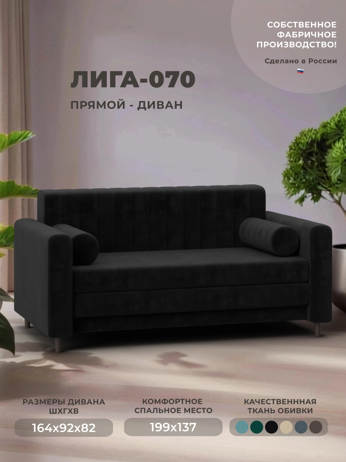 Диван прямой Лига-070, SEVEN 35 черный, Велюр, 129748