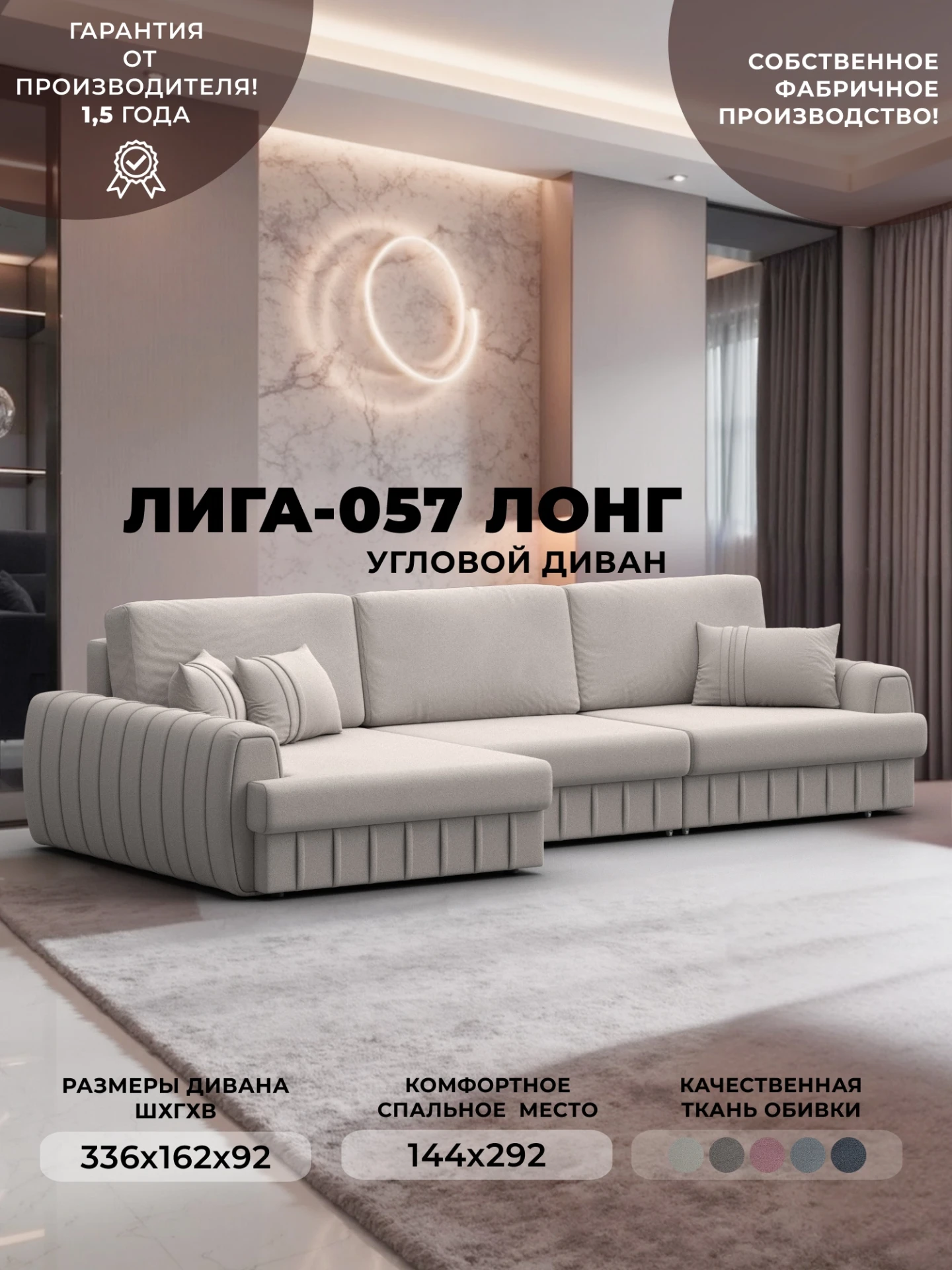 Диван угловой Лига-057 НПБ Лонг угол левый, JOLY 05 бежевый, Замша, 129315L