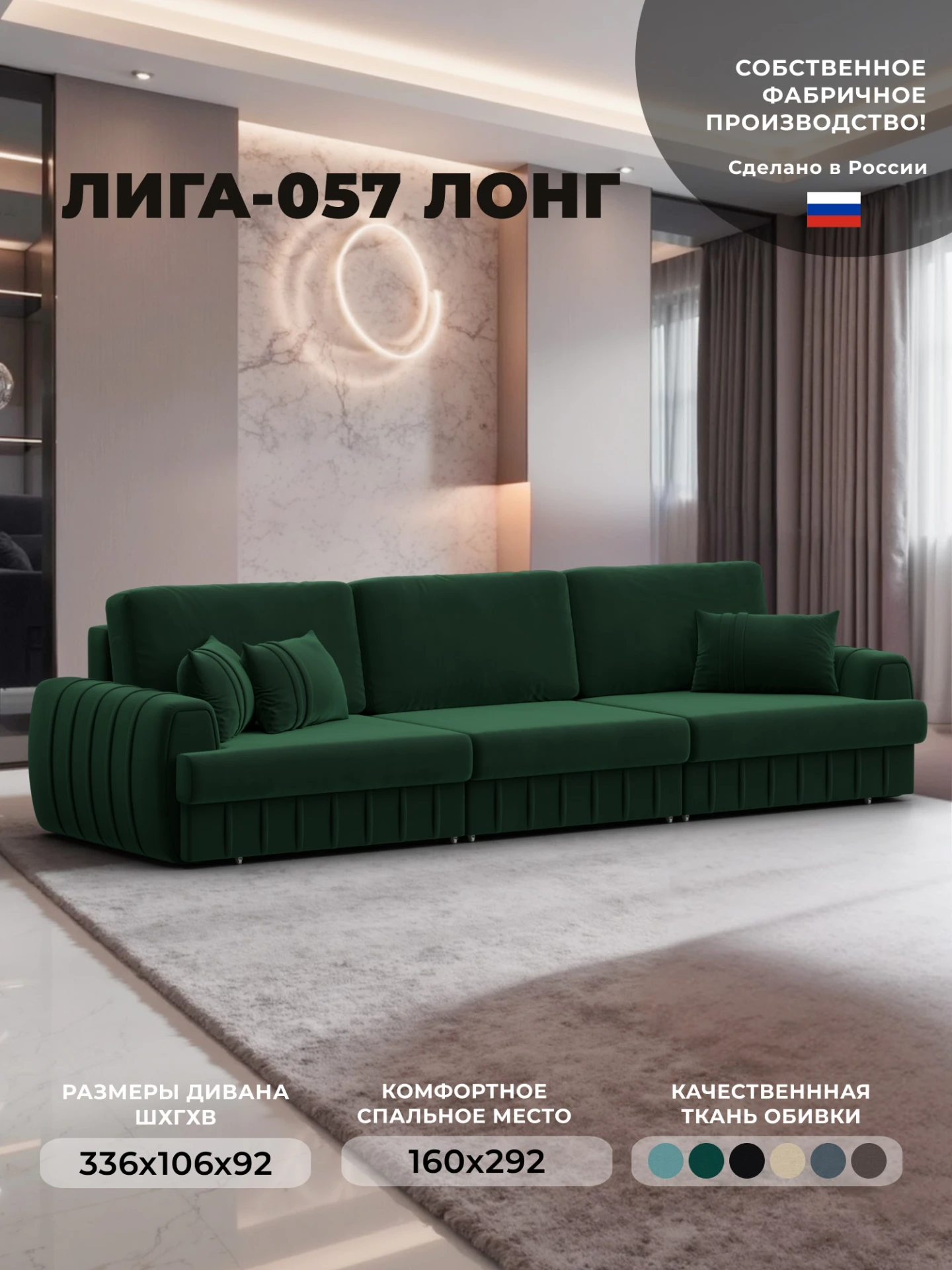 Диван прямой Лига-057 НПБ Лонг, SEVEN 626 зеленый, Велюр, 129241