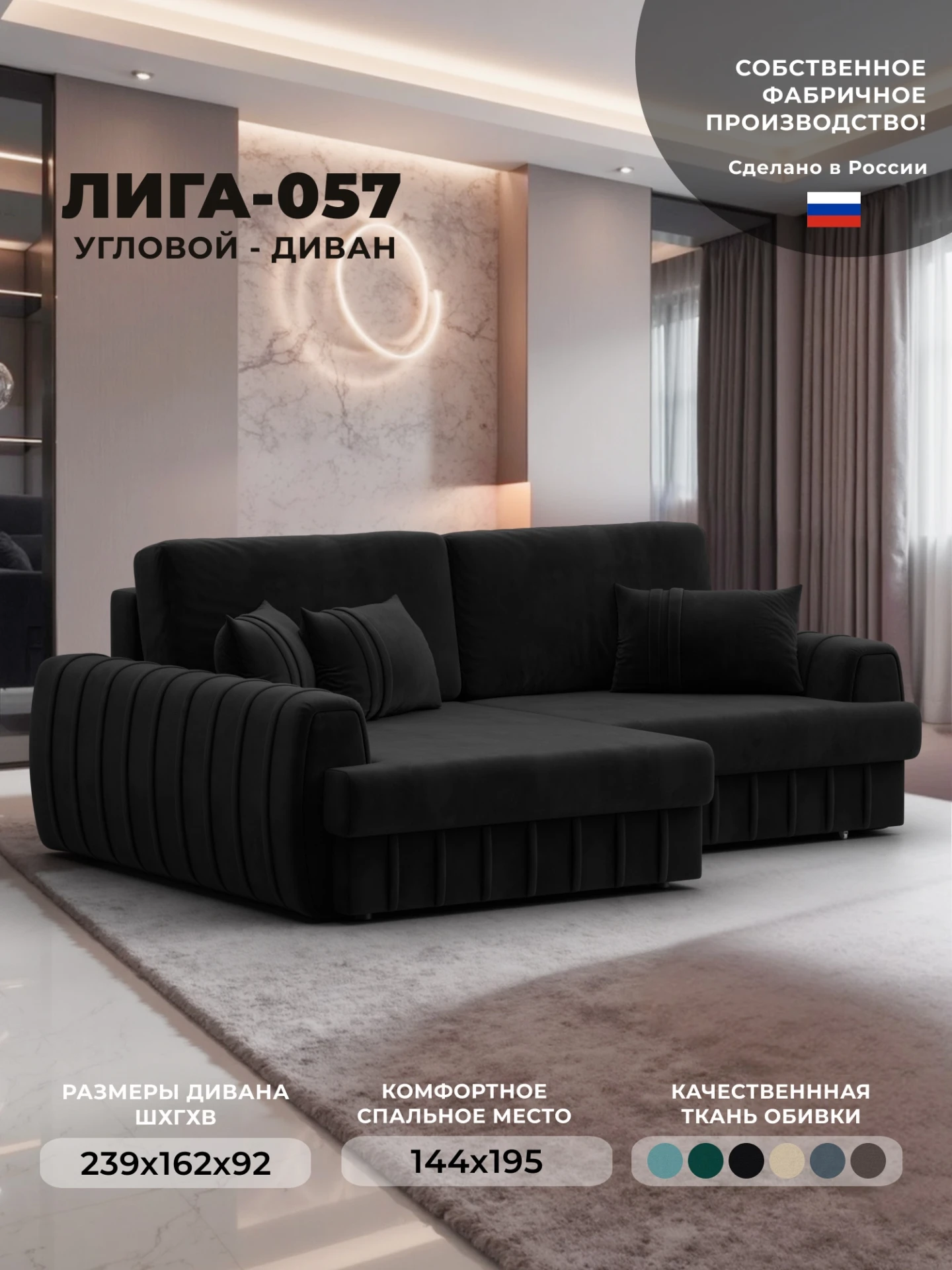 Диван угловой Лига-057 НПБ угол левый, SEVEN 35 черный, Велюр, 129273L