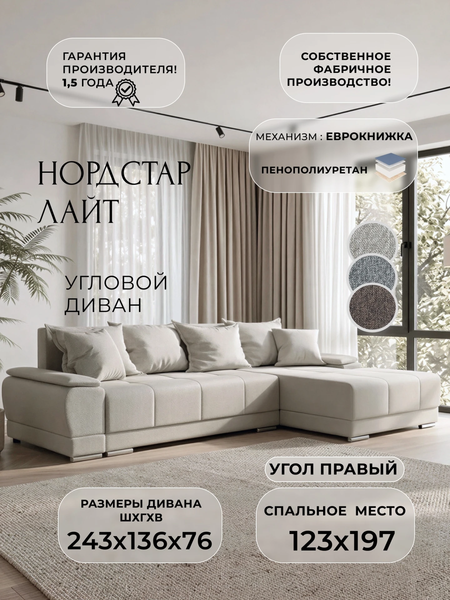 Диван угловой НордСтар Лайт угол правый, Амур 02 бежевый, Рогожка, 139357