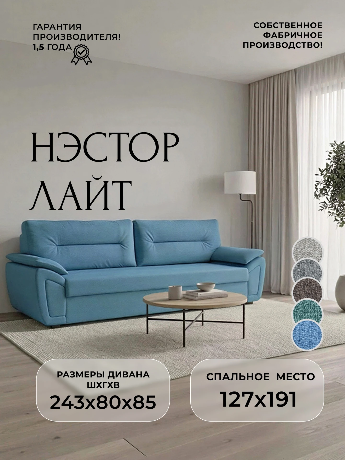 Диван прямой Нэстор Лайт, Амур 10 голубой, Рогожка, 121554