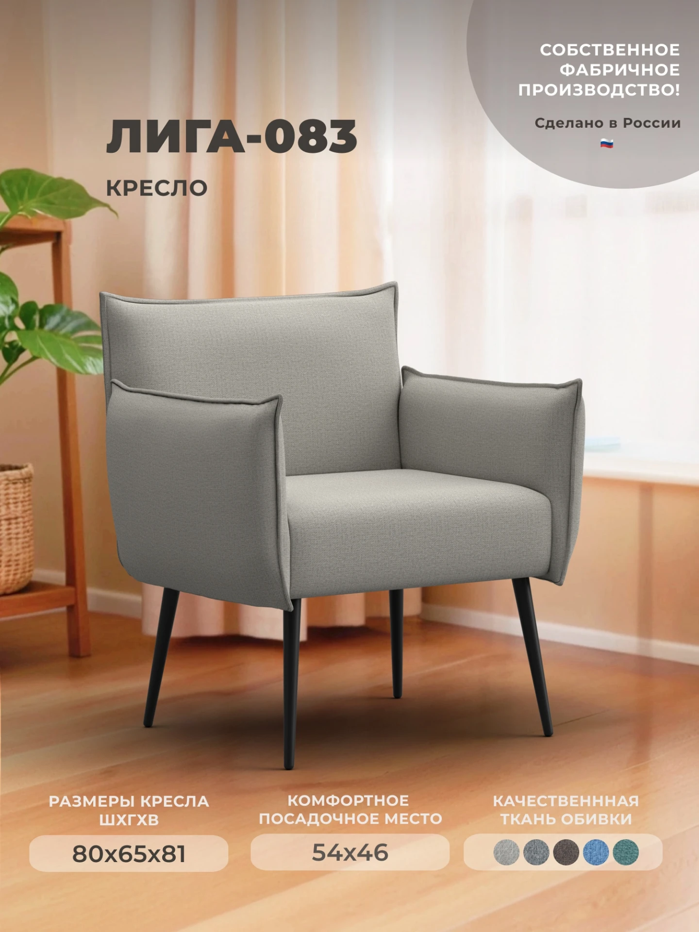 Кресло Лига-083, Амур 02 бежевый, Рогожка, 132308