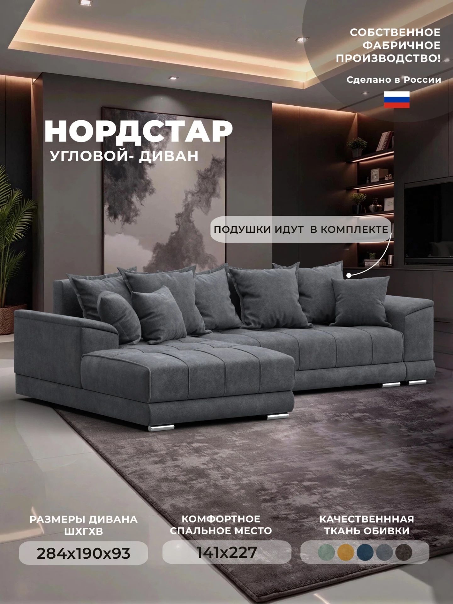 Диван угловой НордСтар левый угол, BRUT 16 темно-серый, Велюр, 127935L