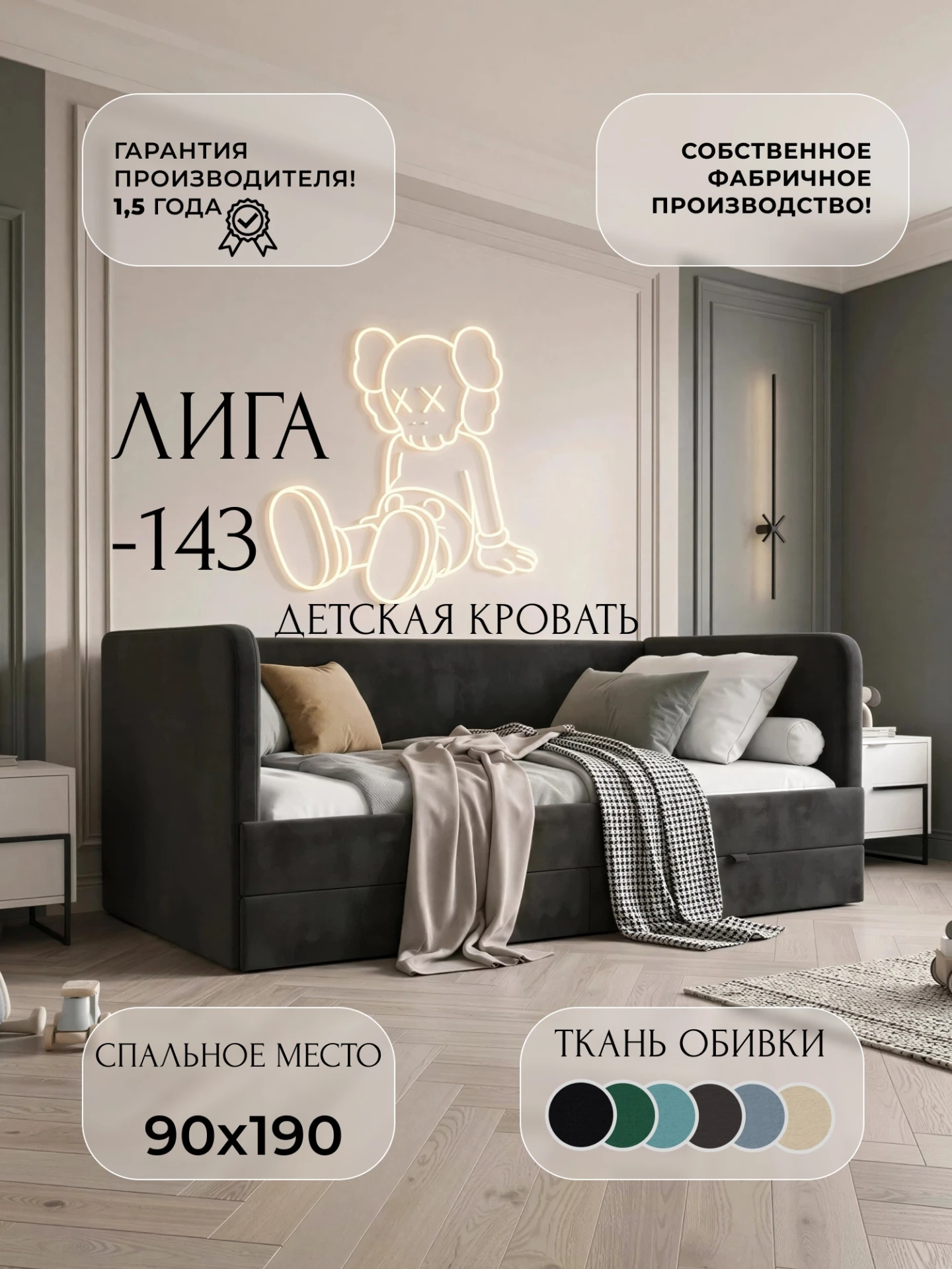 Кровать детская Лига-142, SEVEN 35 черный, Велюр, 138259