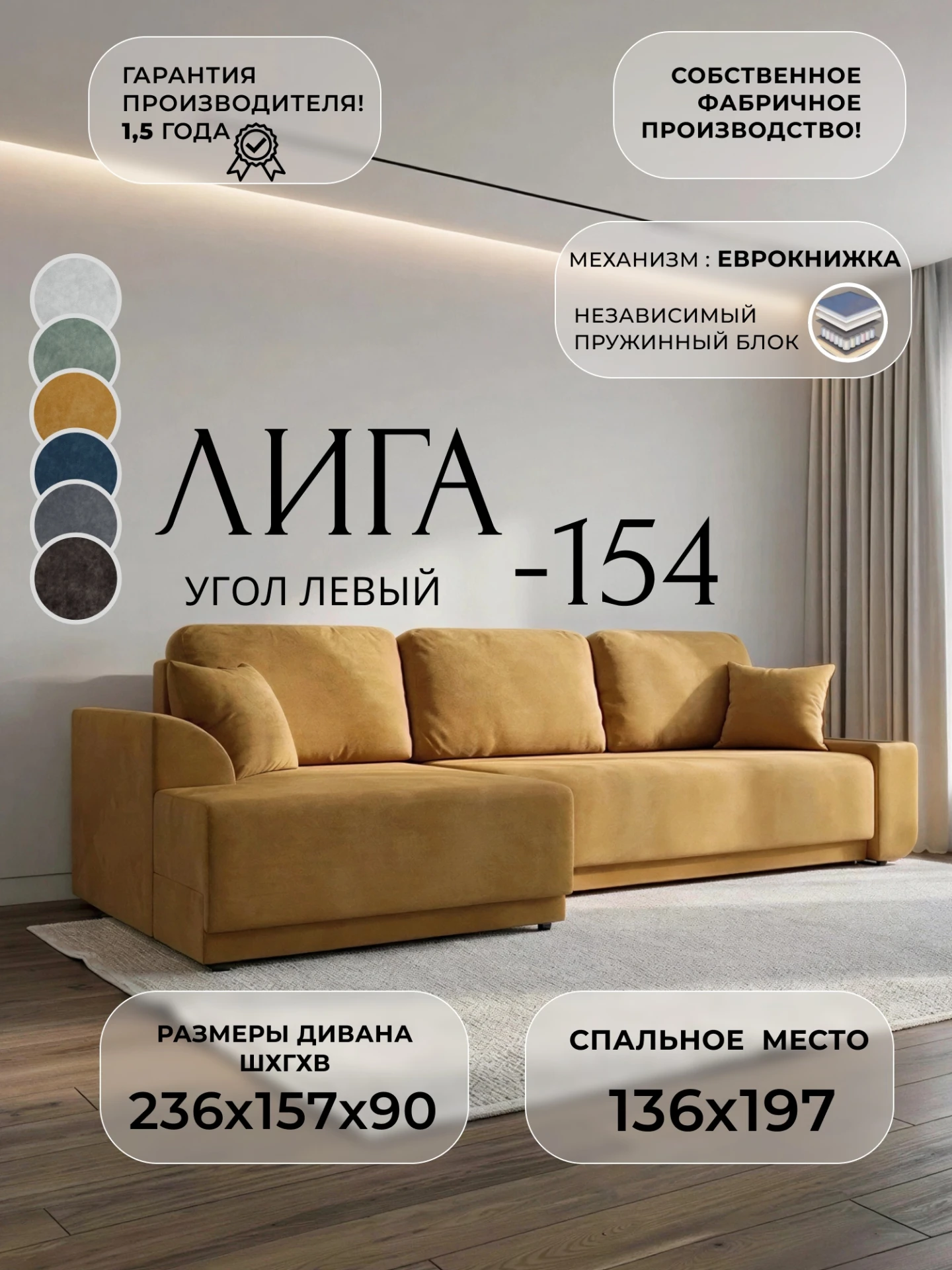 Диван угловой Лига-154 НПБ угол левый, BRUT 10 желтый, Велюр, 138642L