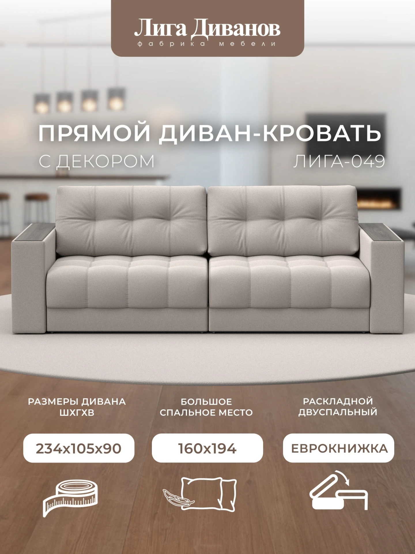 Диван прямой с декором Лига-049 НПБ, JOLY 05 бежевый, Замша, 128412