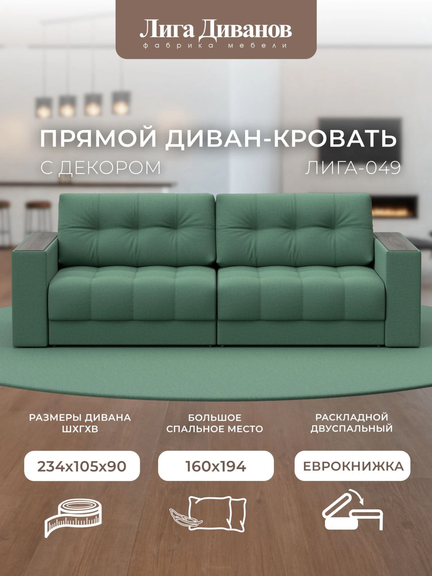 Диван прямой с декором Лига-049 НПБ, Амур 11 зеленый, Рогожка, 128386