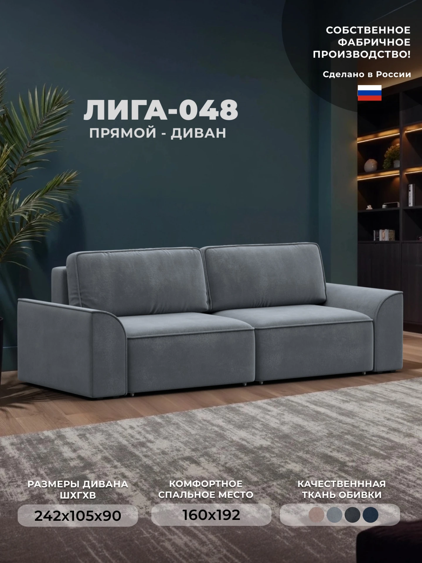 Диван прямой Лига-048 НПБ, TOWER 10 серый, Велюр, 128232