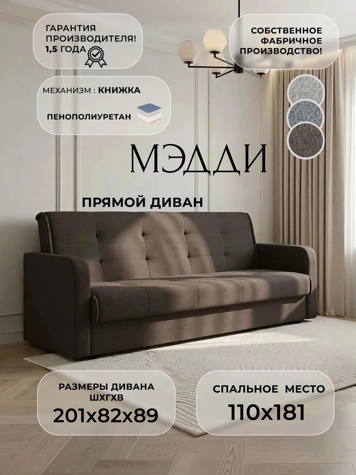 Диван-книжка Мэдди, Амур 05 коричневый, Рогожка, 139376