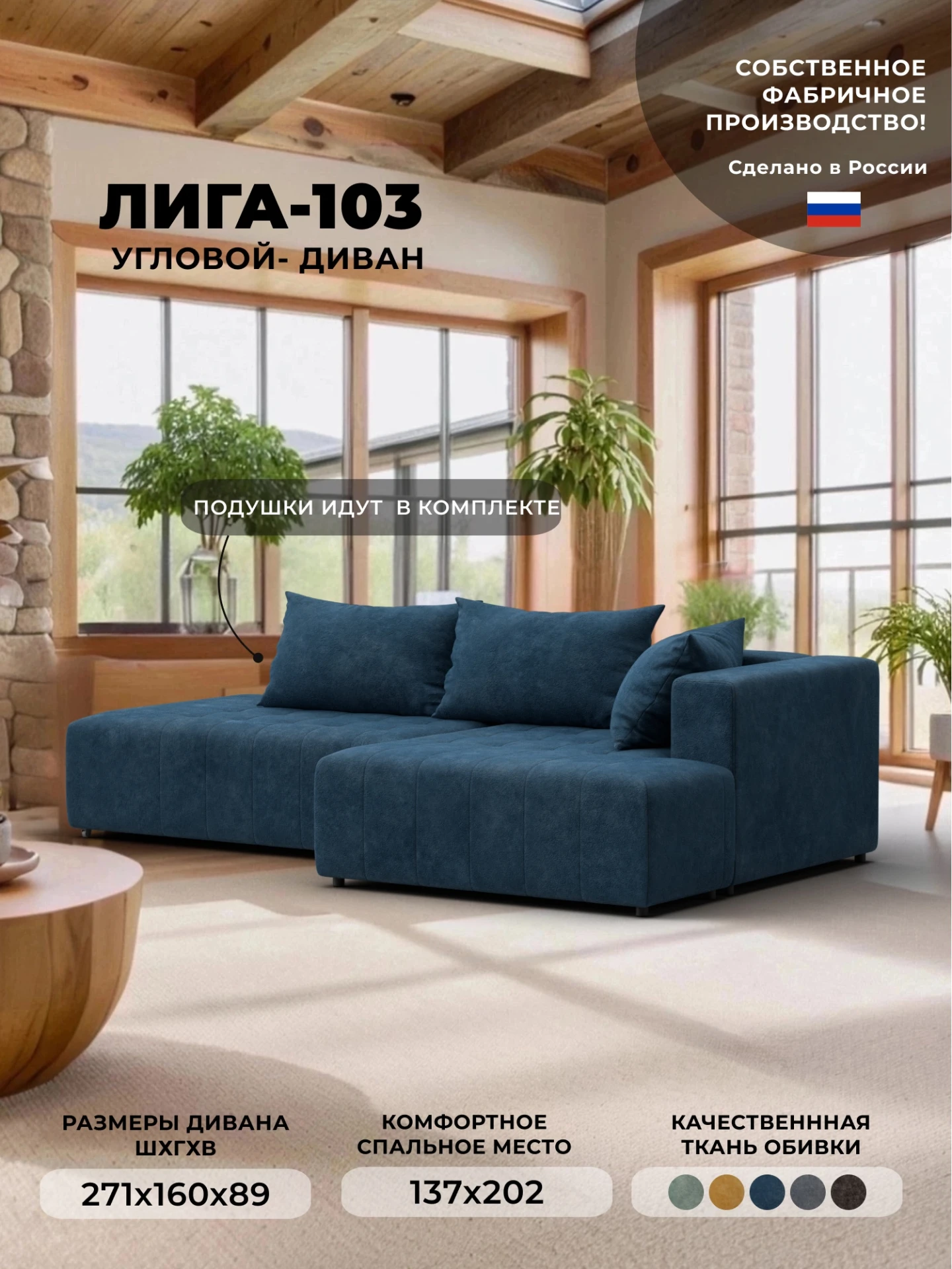 Диван угловой Лига-103 НПБ угол правый, BRUT 11 синий, Велюр, 134826