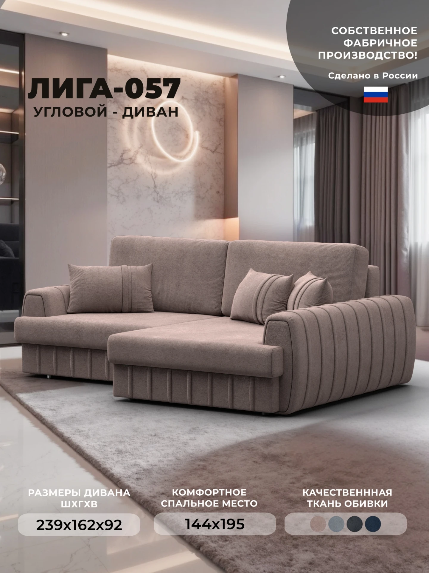Диван угловой Лига-057 НПБ угол правый, TOWER 05 бежевый, Велюр, 129275