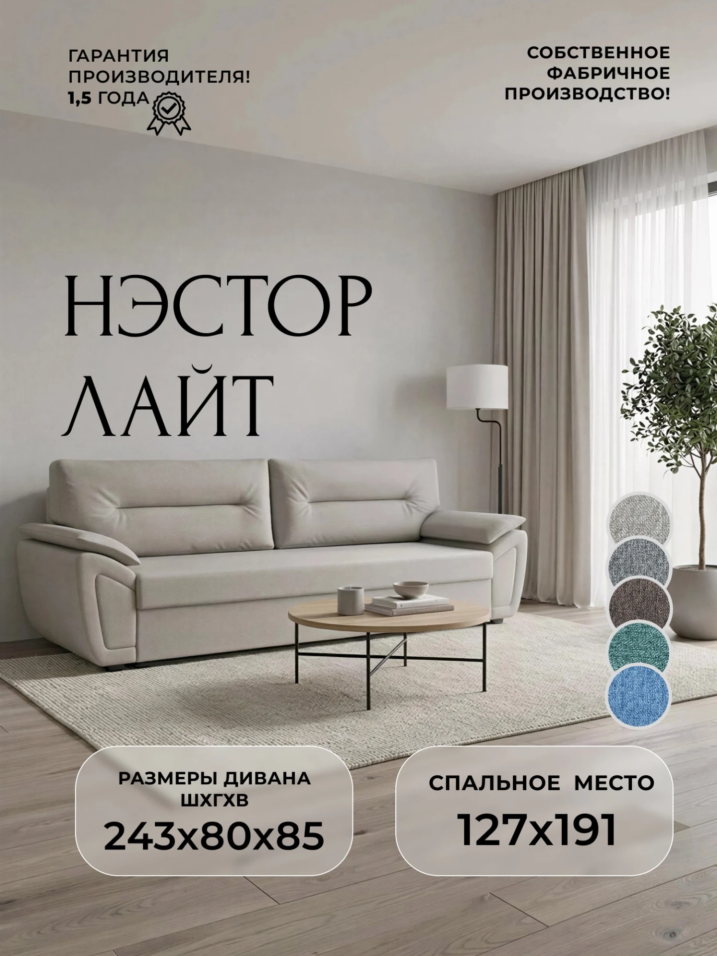 Диван прямой Нэстор Лайт, Амур 02 бежевый, Рогожка, 121551