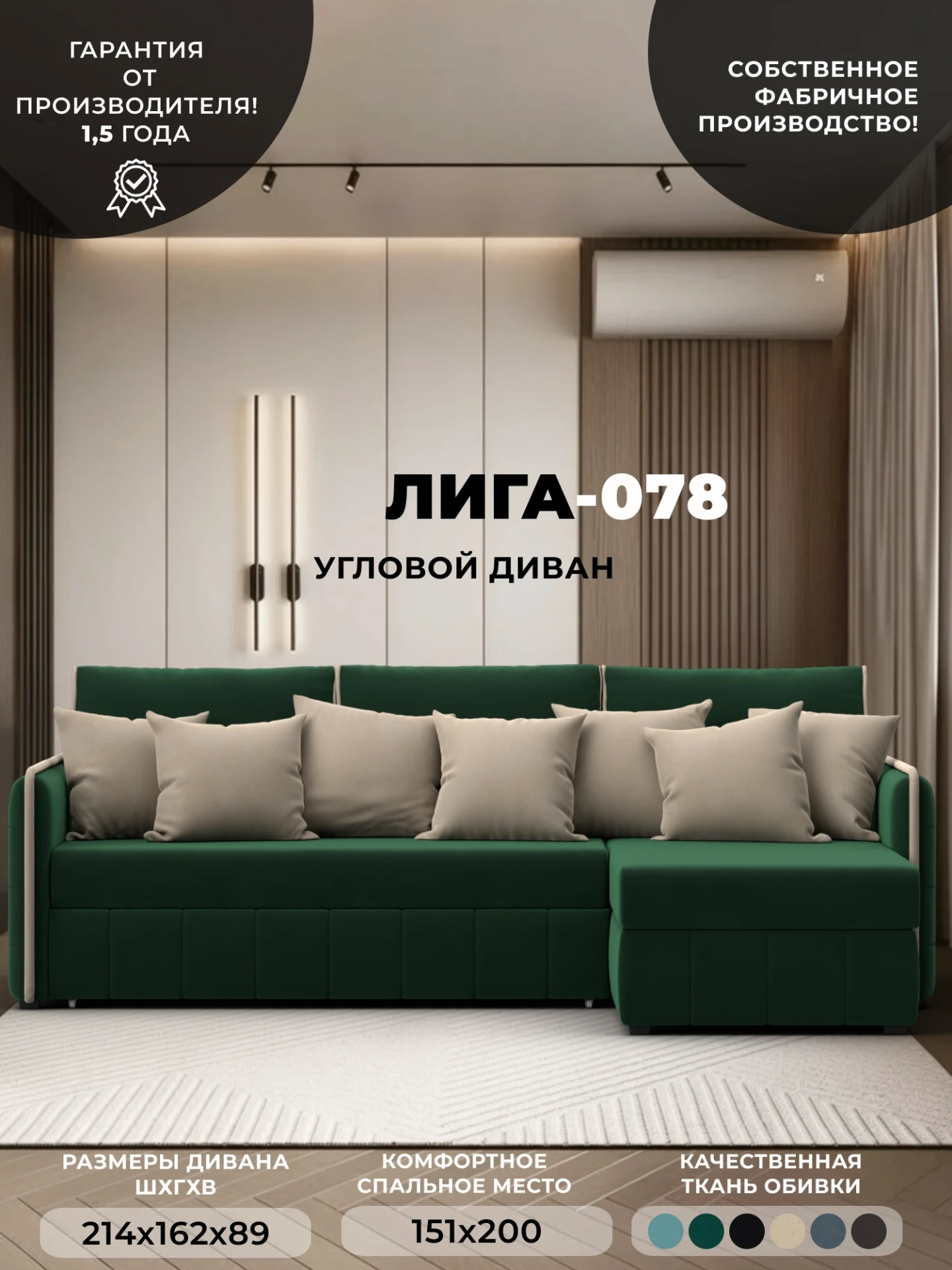 Диван угловой Лига-078 угол универсальный, SEVEN 626 зеленый;SEVEN 729 бежевый, Велюр, 130988