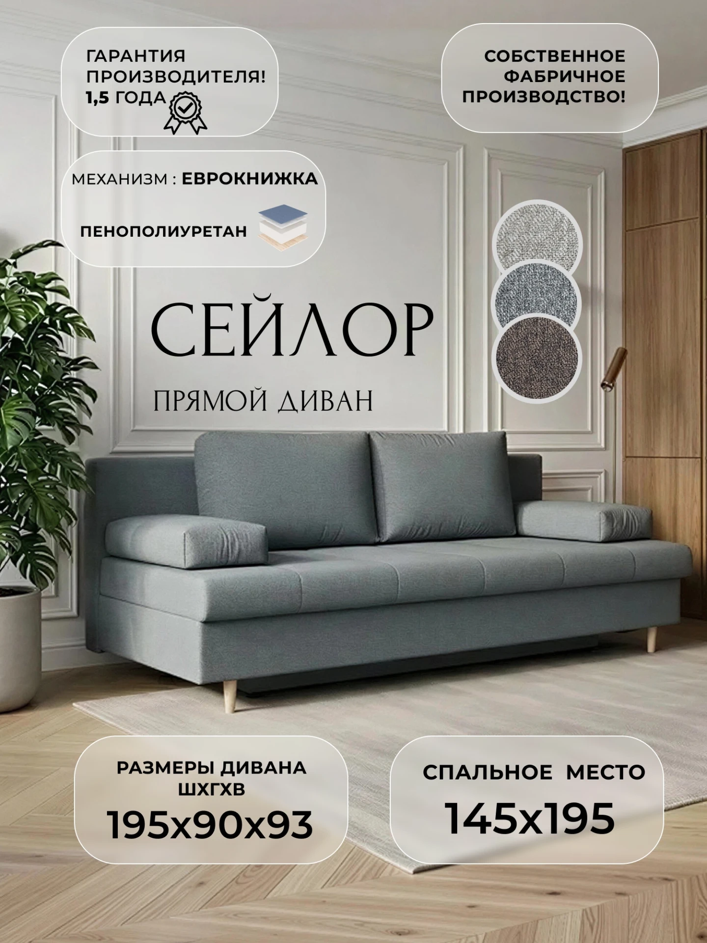 Диван прямой Сейлор, Амур 07 серый, Рогожка, 139350