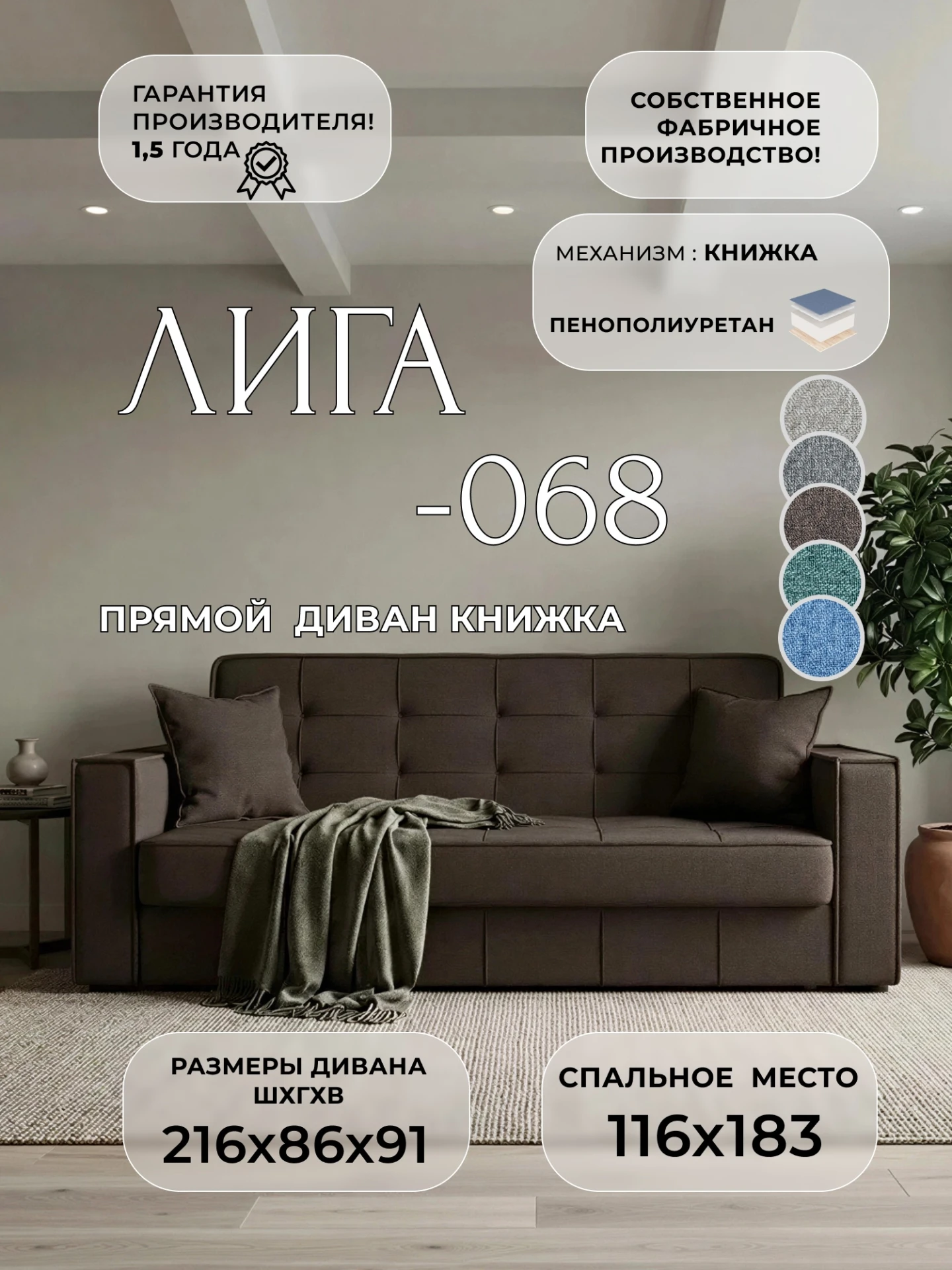 Диван-книжка Лига-068, Амур 05 коричневый, Рогожка, 129831