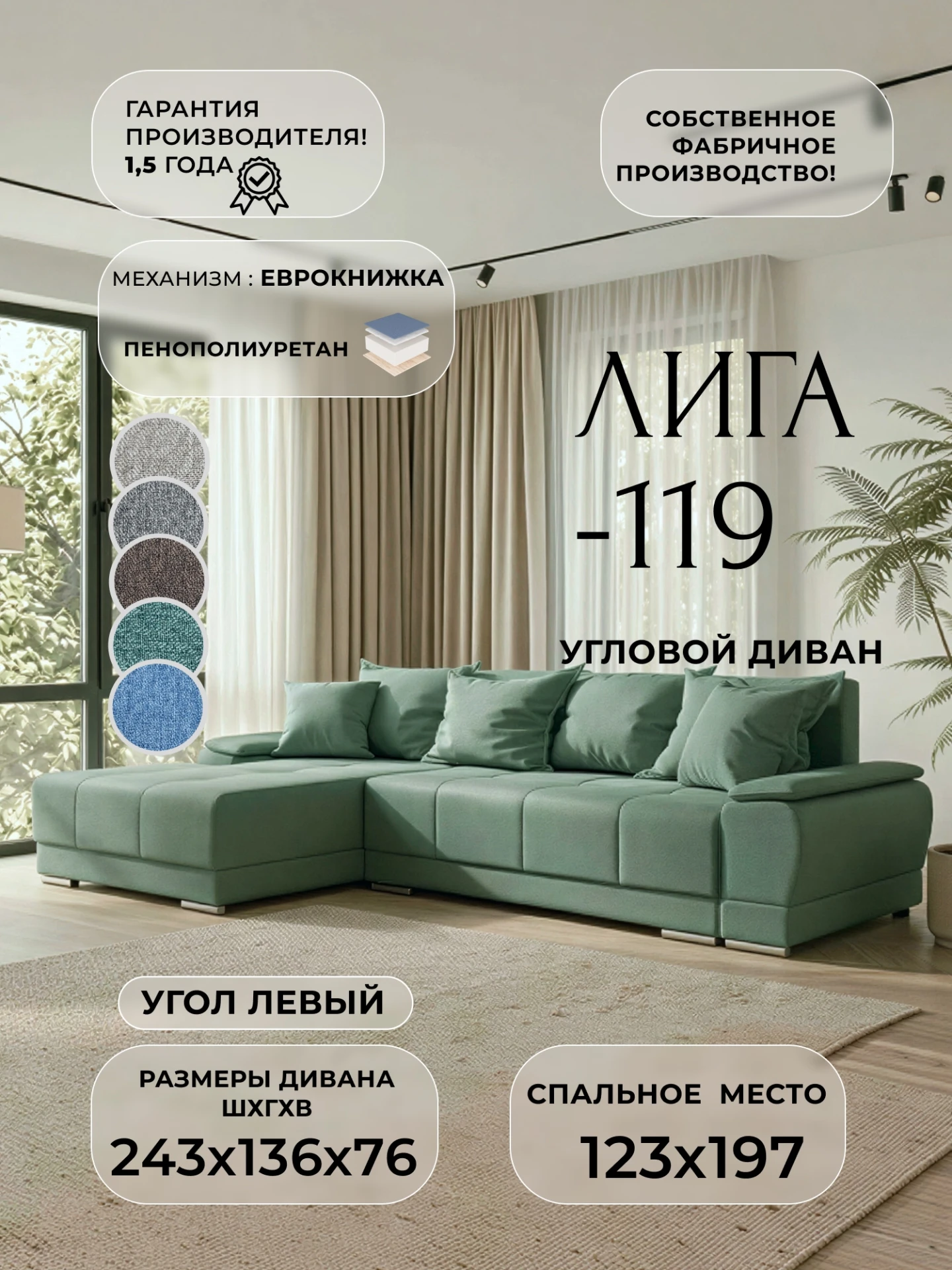 Диван угловой Лига-119 угол левый, Амур 11 зеленый, Рогожка, 137088L