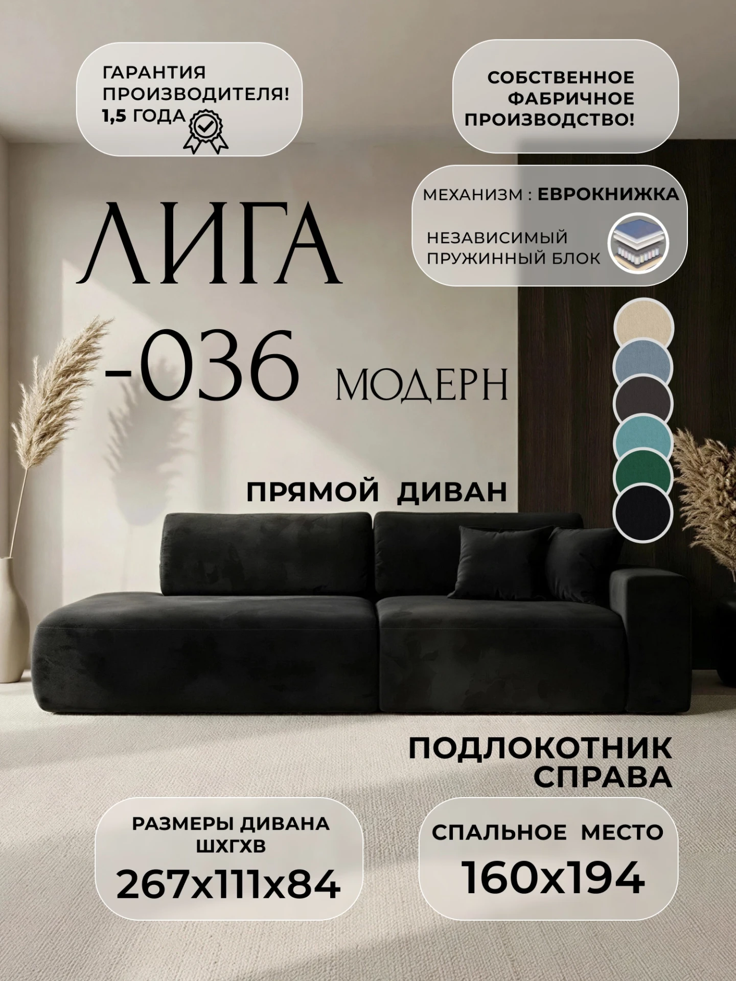 Диван прямой Лига-036 НПБ Модерн подлокотник справа, SEVEN 35 черный, Велюр, 121346