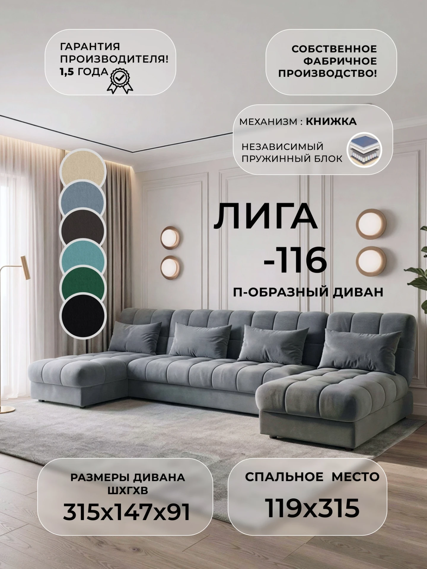Диван П-образный Лига-116 НПБ, SEVEN 17 серый, Велюр, 137329