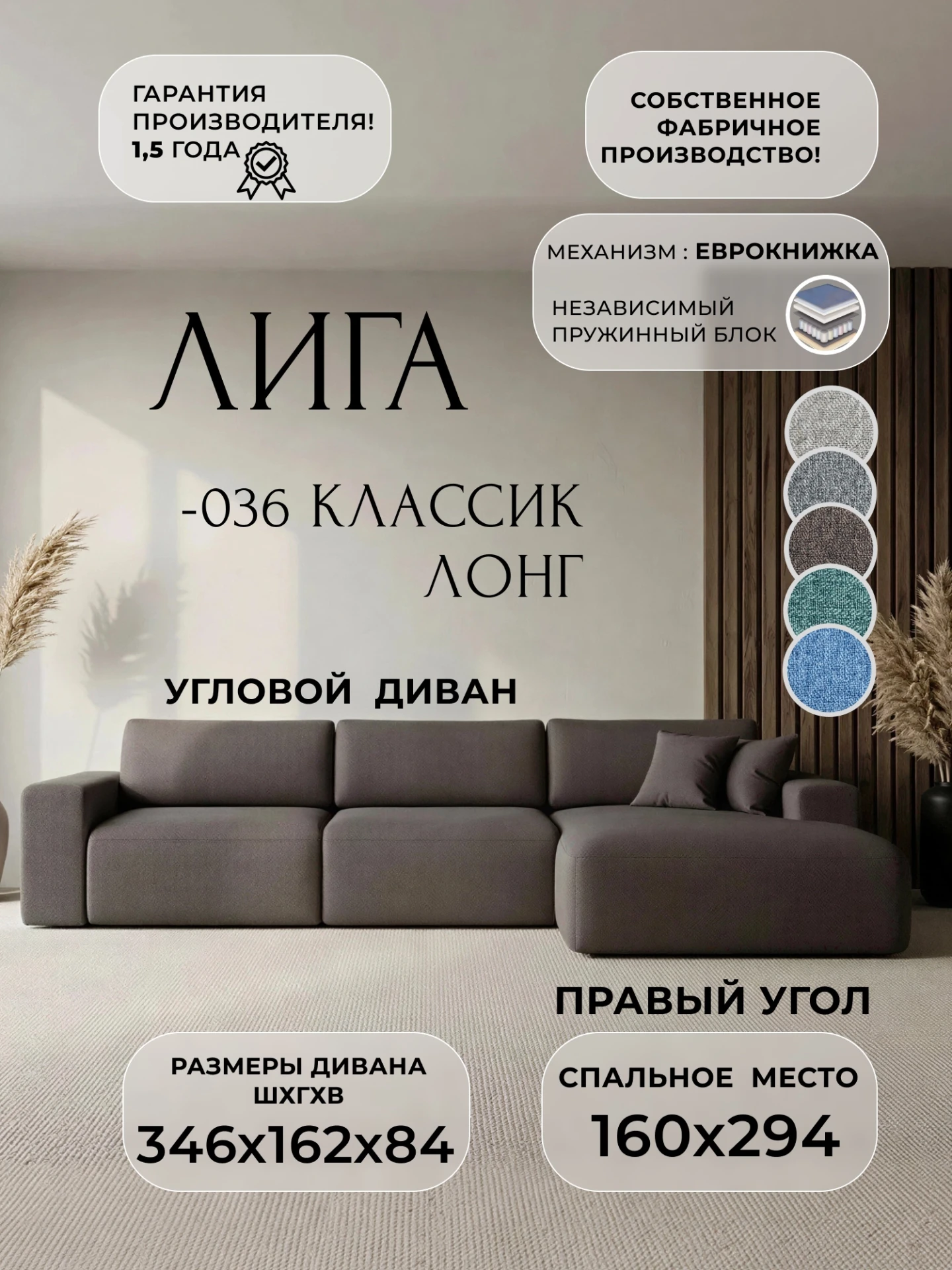 Диван угловой Лига-036 НПБ Классик Лонг правый угол, Амур 05 коричневый, Рогожка, 124678