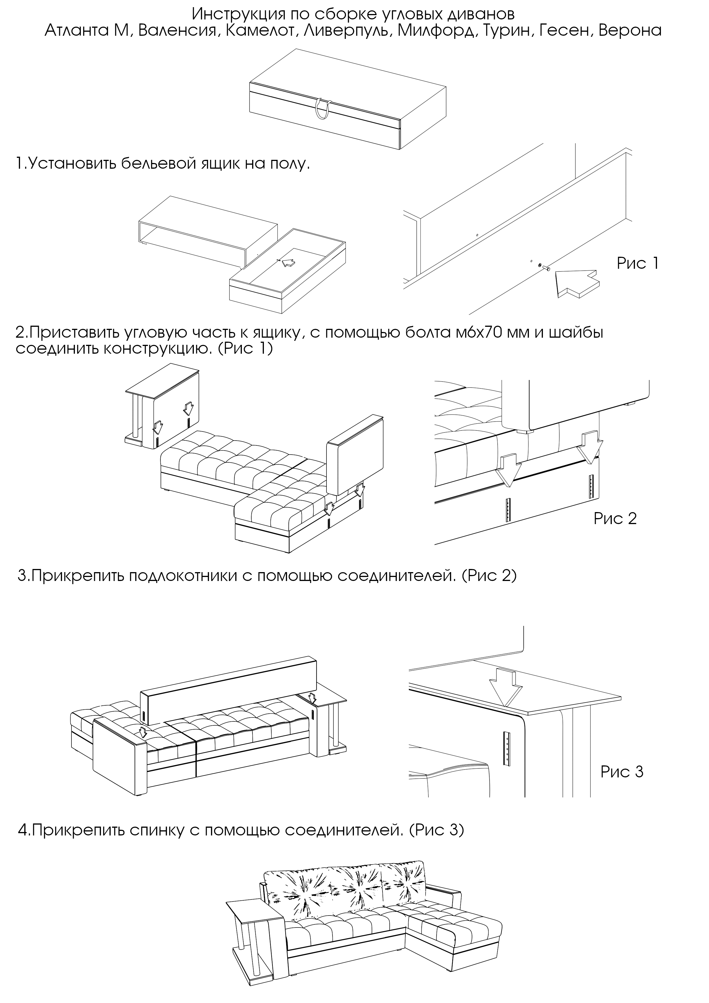 Инструкция по сборке дивана турин