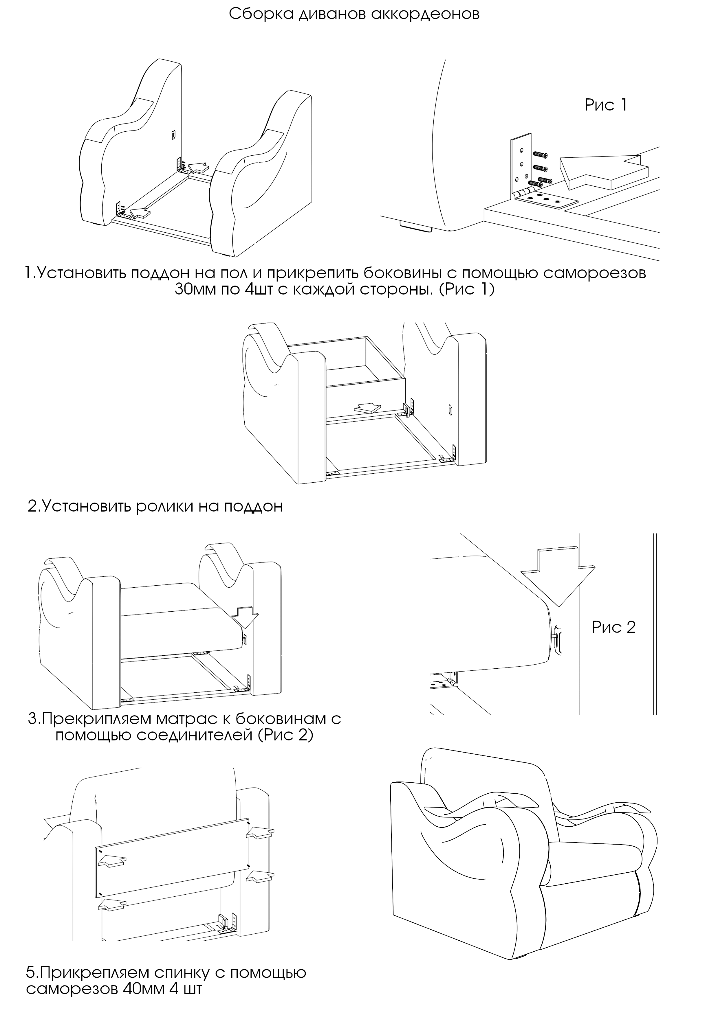 Как собрать диван аккордеон с ящиком для белья схема