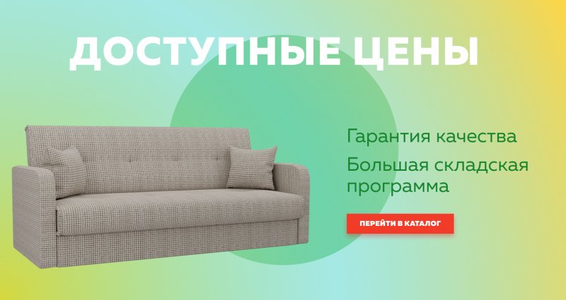 Большой Магазин Мягкой Мебели В Москве