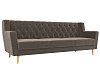 Прямой диван Брайтон 3 Люкс (коричневый)